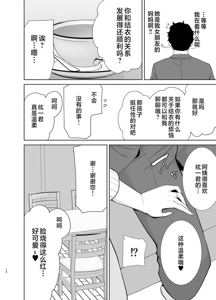 漫画《かのまましんどろーむ[メガネなし][中国翻訳]》かのまましんどろー第13张图