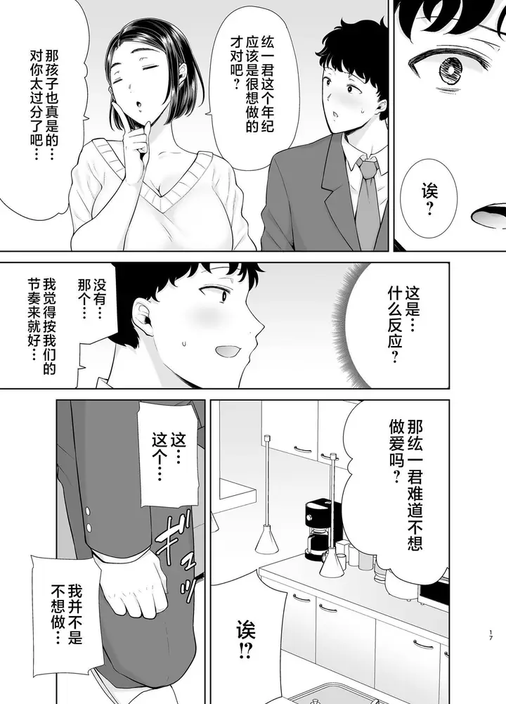 漫画《かのまましんどろーむ[メガネなし][中国翻訳]》かのまましんどろー第16张图