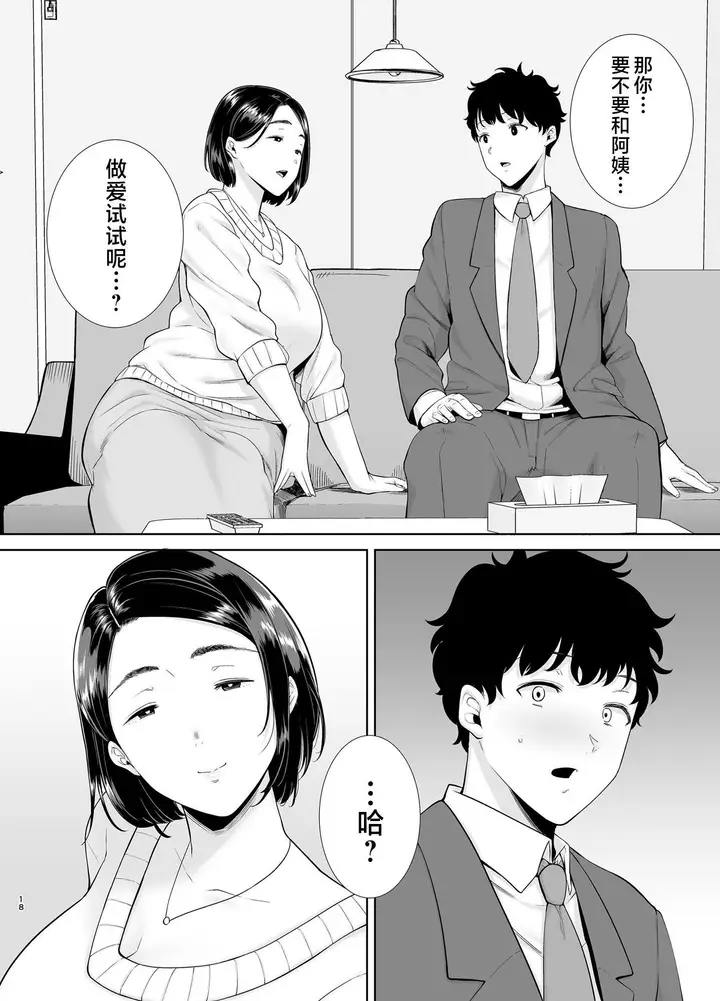 漫画《かのまましんどろーむ[メガネなし][中国翻訳]》かのまましんどろー第17张图