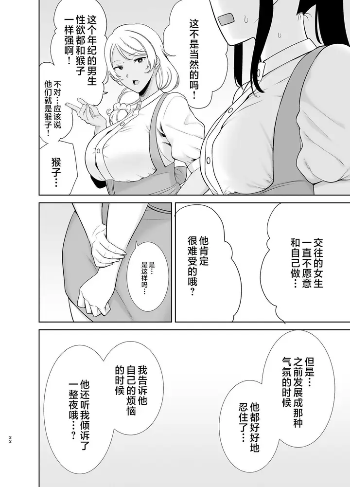 漫画《かのまましんどろーむ[メガネなし][中国翻訳]》かのまましんどろー第21张图