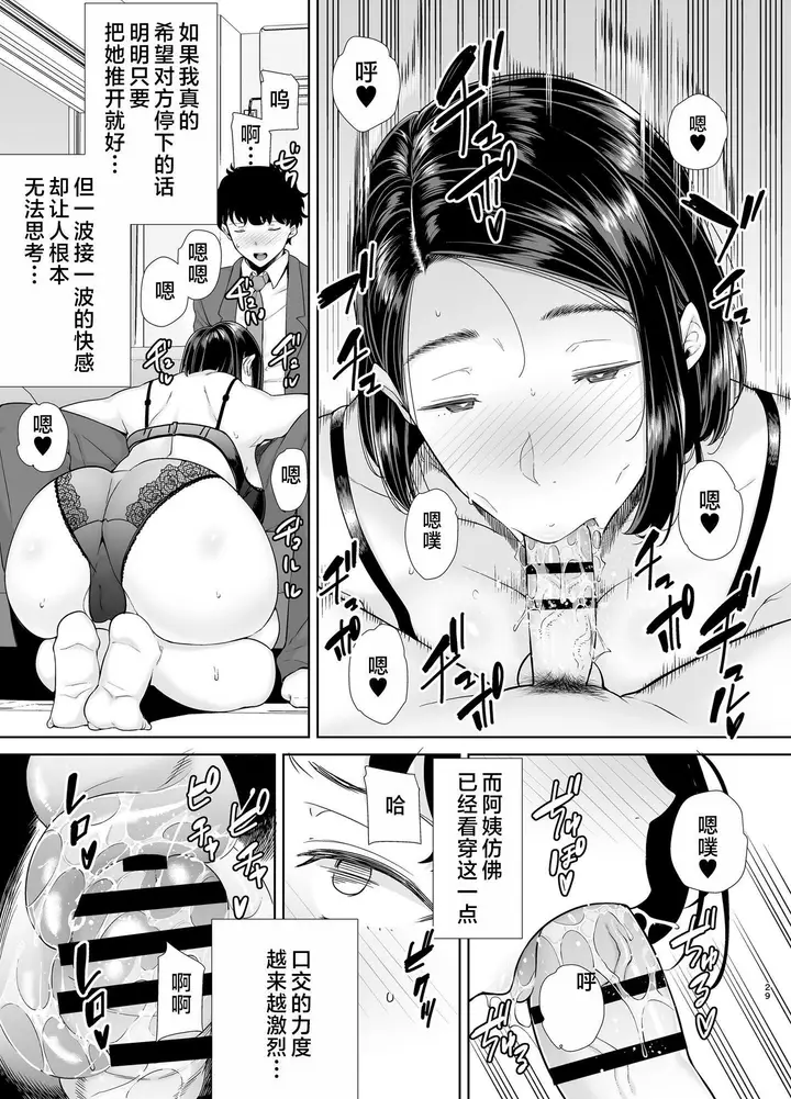 漫画《かのまましんどろーむ[メガネなし][中国翻訳]》かのまましんどろー第28张图