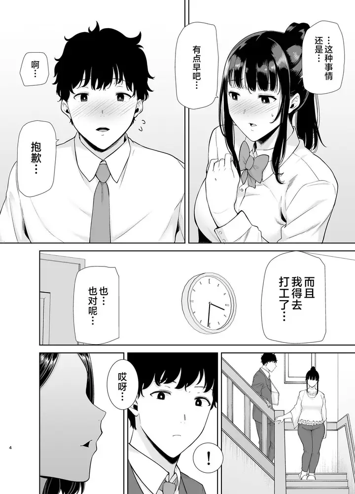 漫画《かのまましんどろーむ[メガネなし][中国翻訳]》かのまましんどろー第3张图