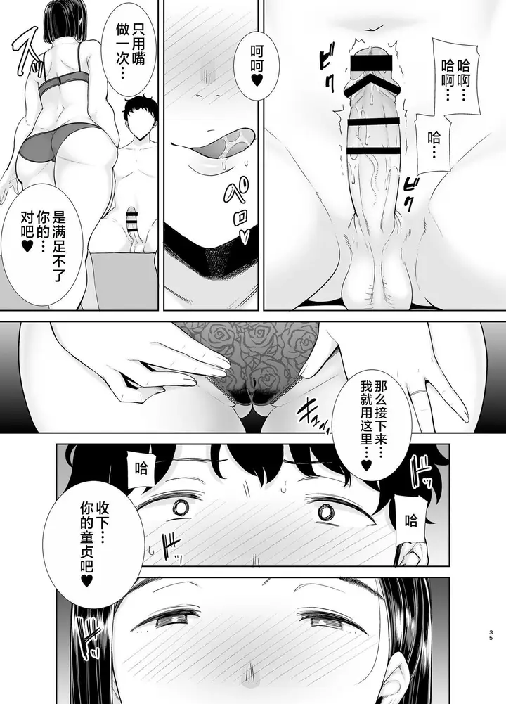 漫画《かのまましんどろーむ[メガネなし][中国翻訳]》かのまましんどろー第34张图