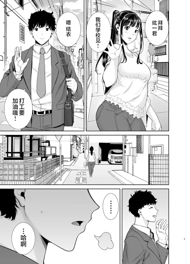 漫画《かのまましんどろーむ[メガネなし][中国翻訳]》かのまましんどろー第6张图