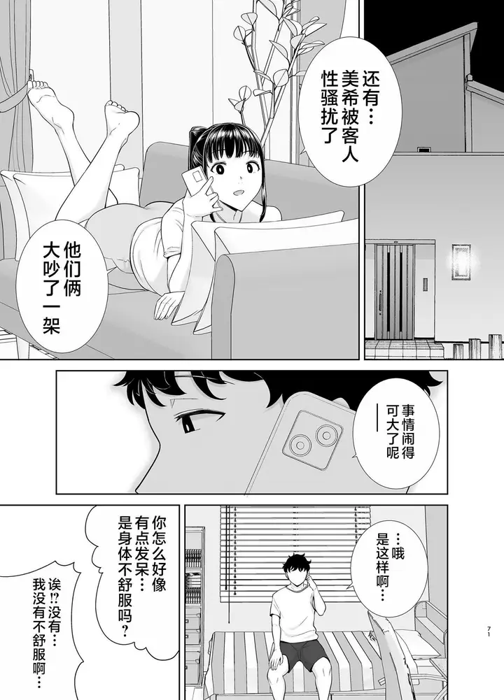 漫画《かのまましんどろーむ[メガネなし][中国翻訳]》かのまましんどろー第70张图
