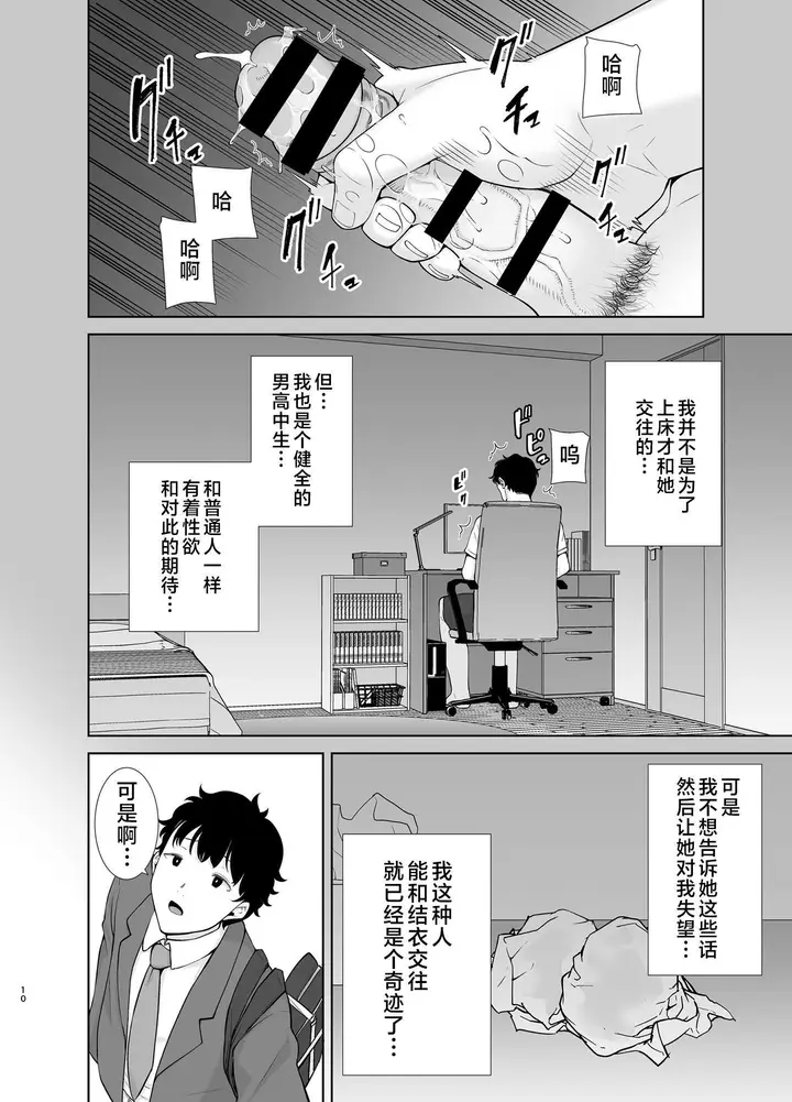 漫画《かのまましんどろーむ[メガネなし][中国翻訳]》かのまましんどろー第9张图
