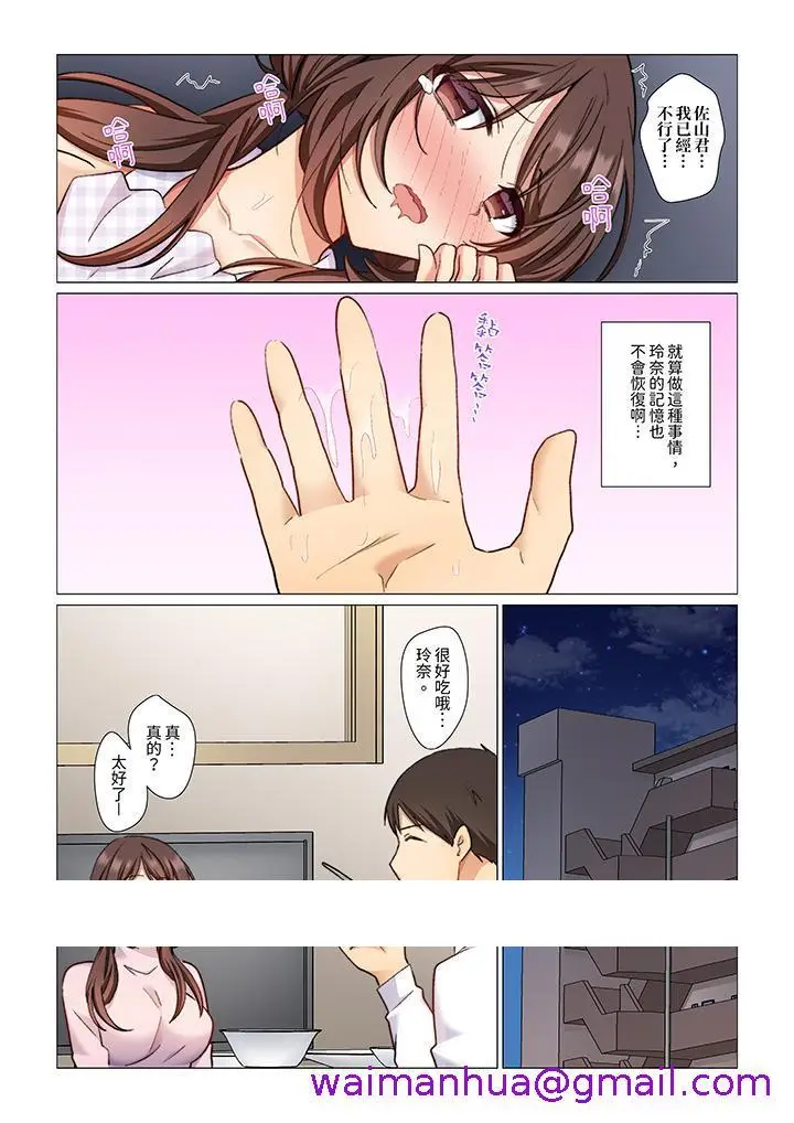 漫画《重返16岁的妻子》第3话第13张图