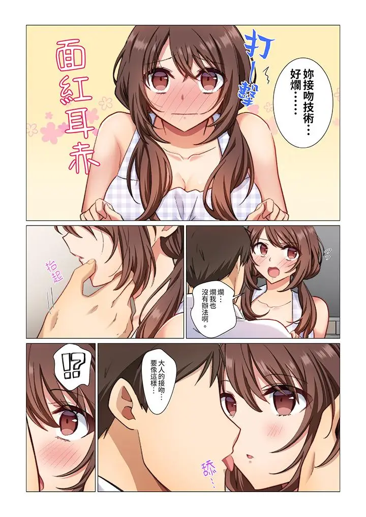 漫画《重返16岁的妻子》第3话第3张图