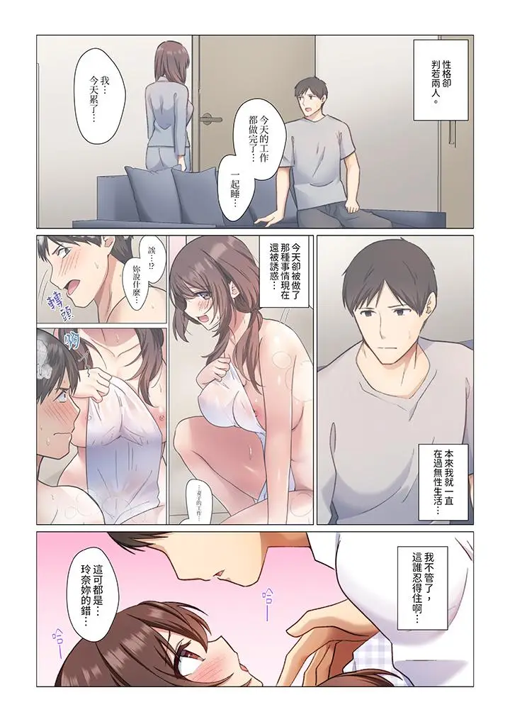 漫画《重返16岁的妻子》第3话第6张图