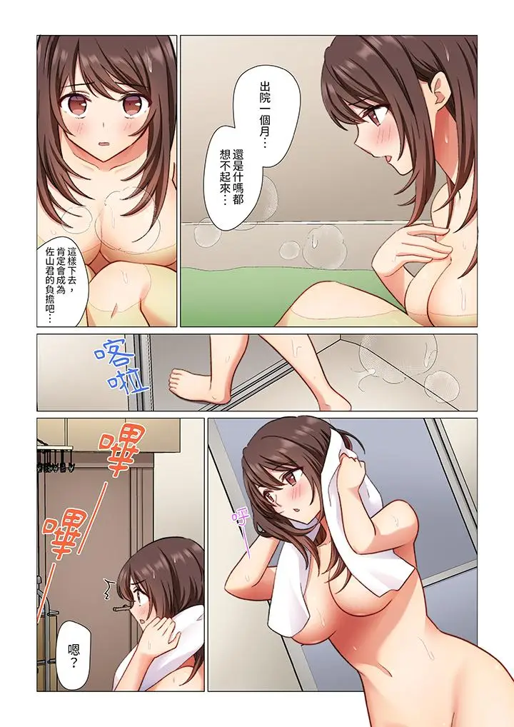 漫画《重返16岁的妻子》第11话第3张图