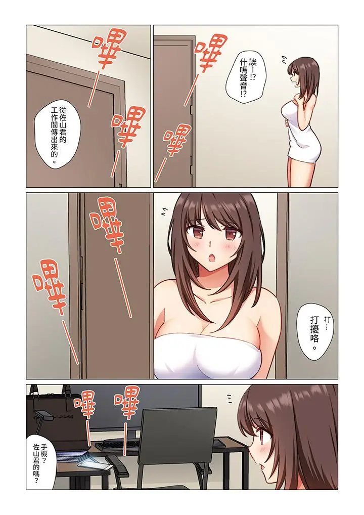 漫画《重返16岁的妻子》第11话第4张图