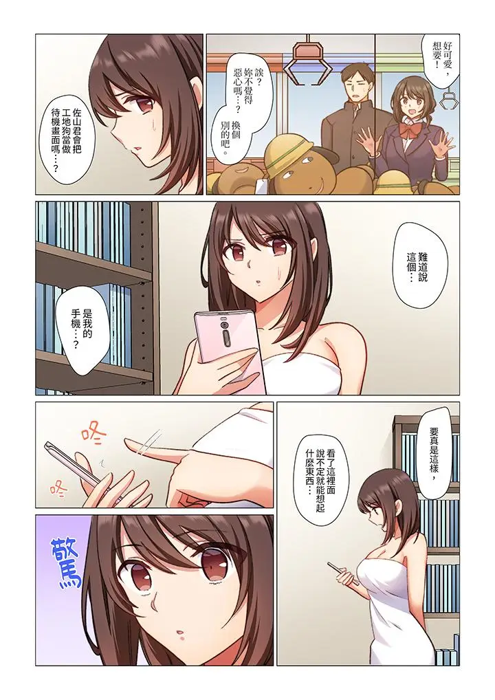 漫画《重返16岁的妻子》第11话第6张图