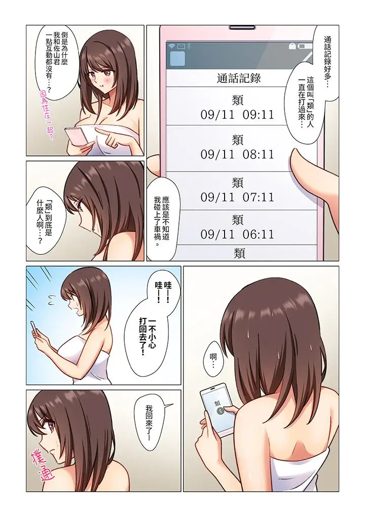 漫画《重返16岁的妻子》第11话第7张图