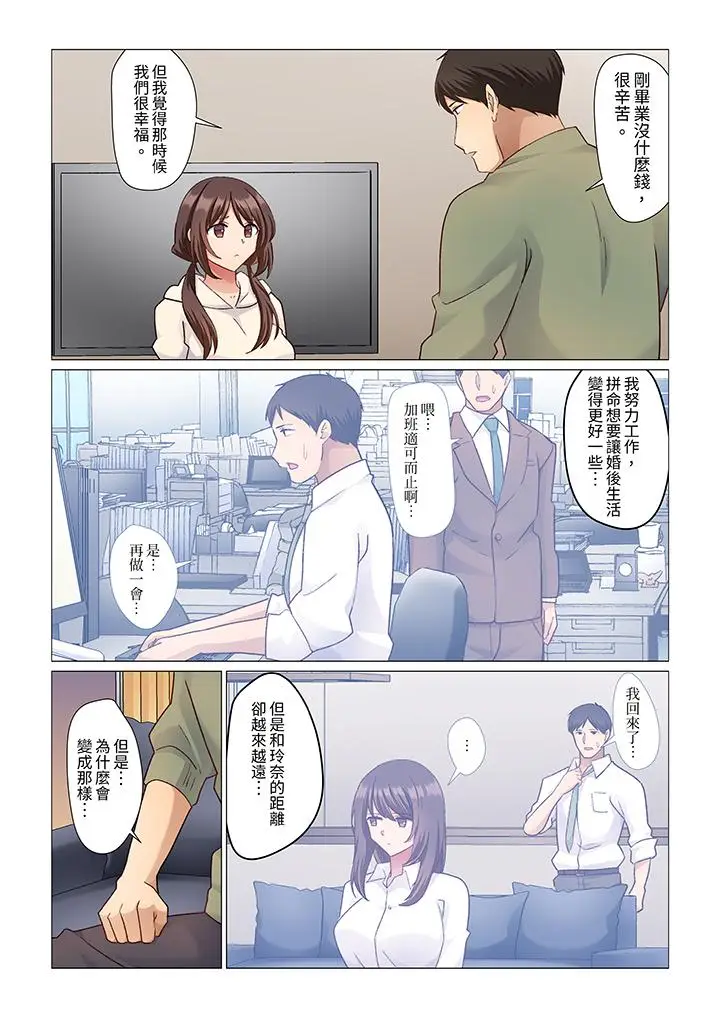 漫画《重返16岁的妻子》第18话第2张图