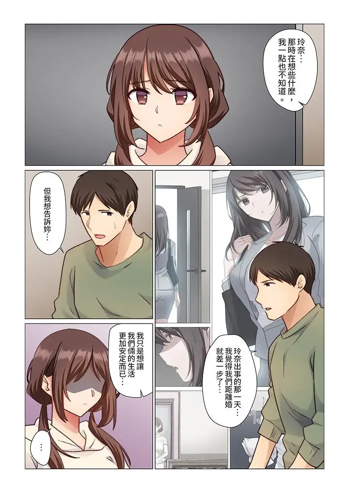 漫画《重返16岁的妻子》第18话第3张图