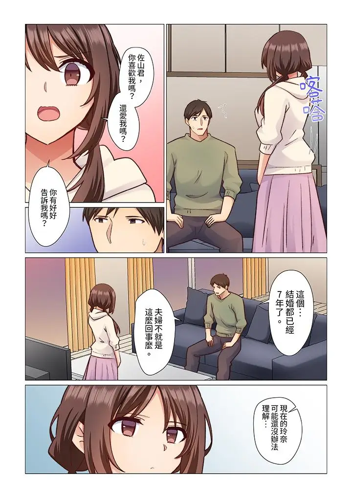 漫画《重返16岁的妻子》第18话第4张图