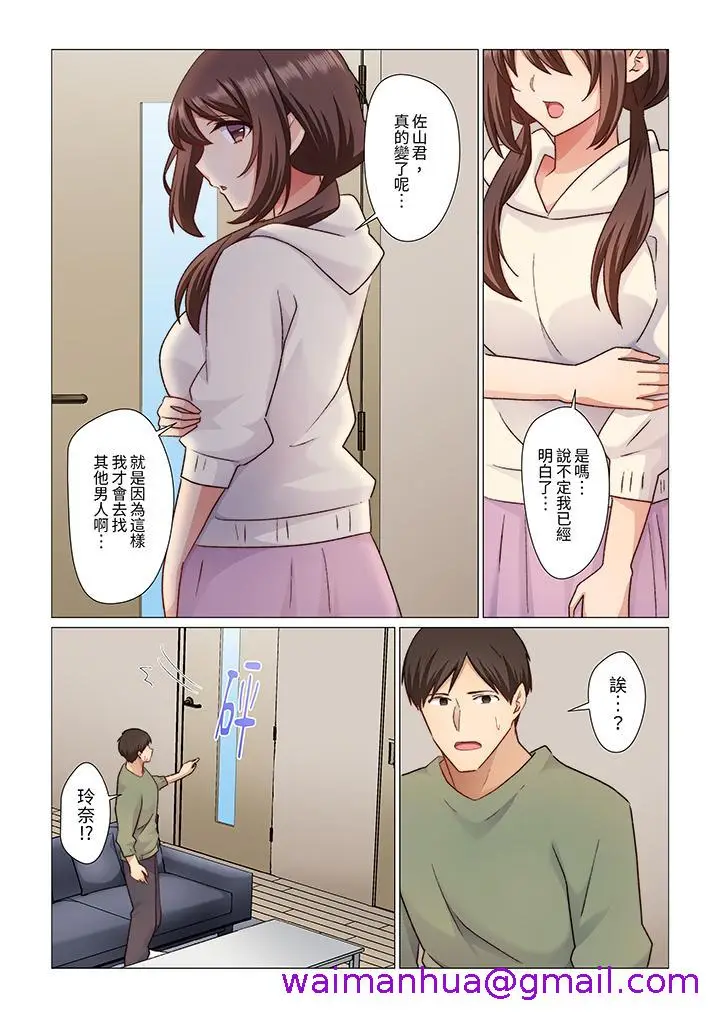 漫画《重返16岁的妻子》第18话第5张图
