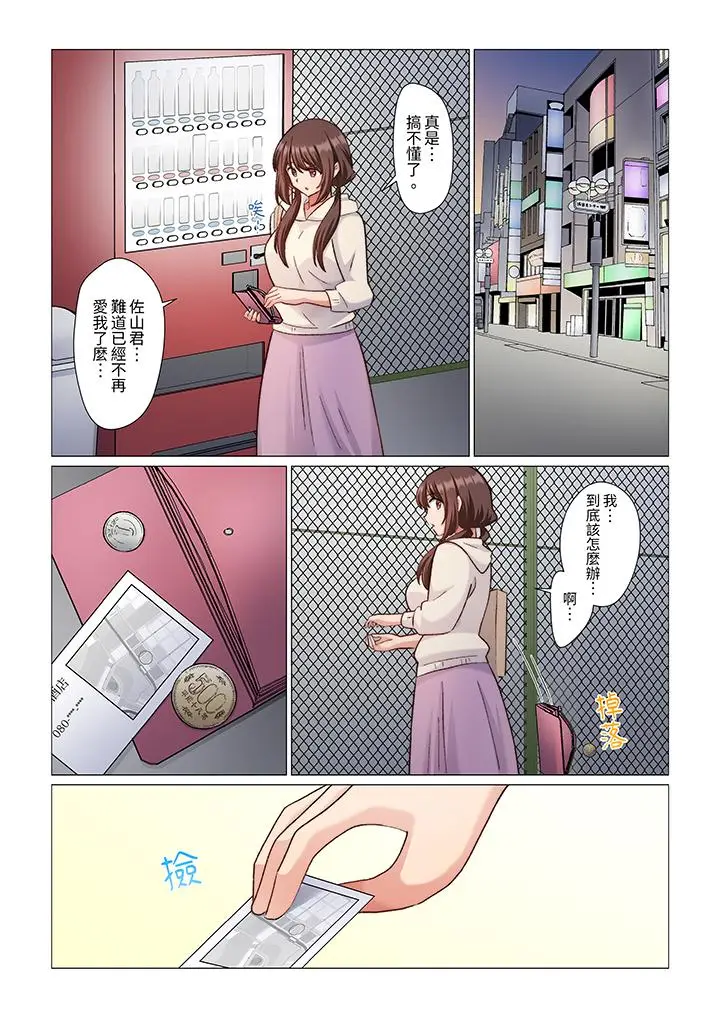 漫画《重返16岁的妻子》第18话第6张图