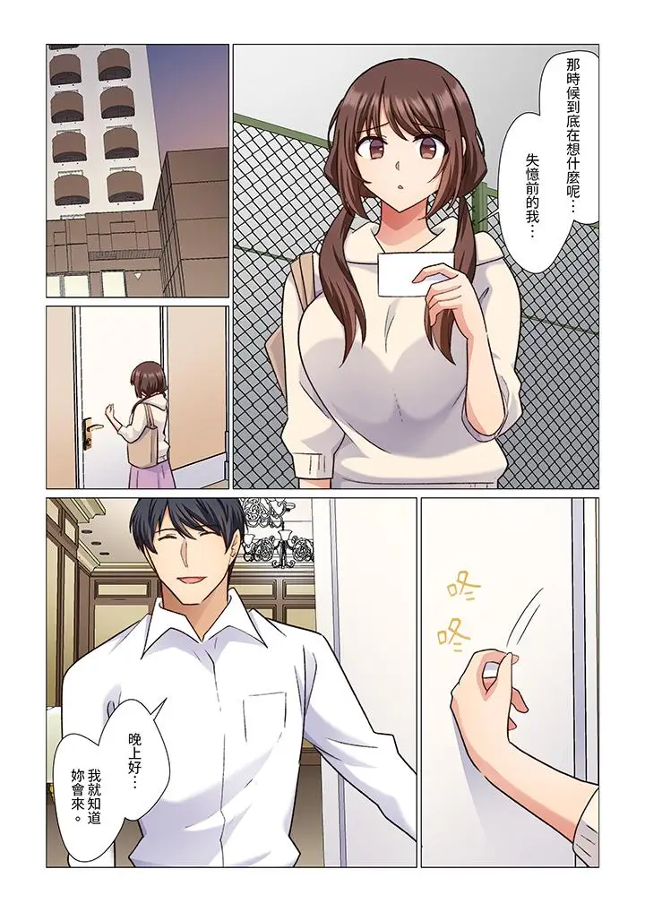 漫画《重返16岁的妻子》第18话第7张图