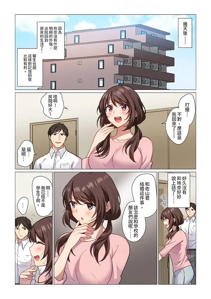 漫画《重返16岁的妻子》第1话第10张图