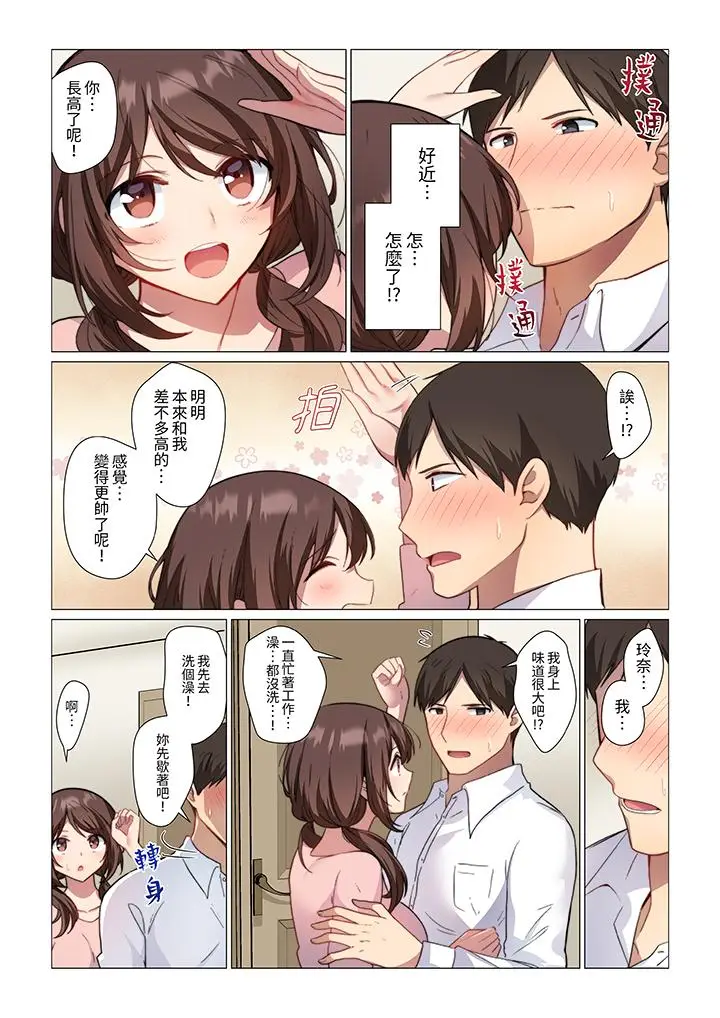 漫画《重返16岁的妻子》第1话第12张图
