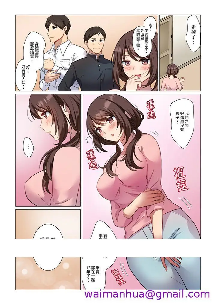 漫画《重返16岁的妻子》第1话第13张图