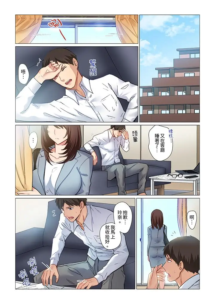 漫画《重返16岁的妻子》第1话第2张图