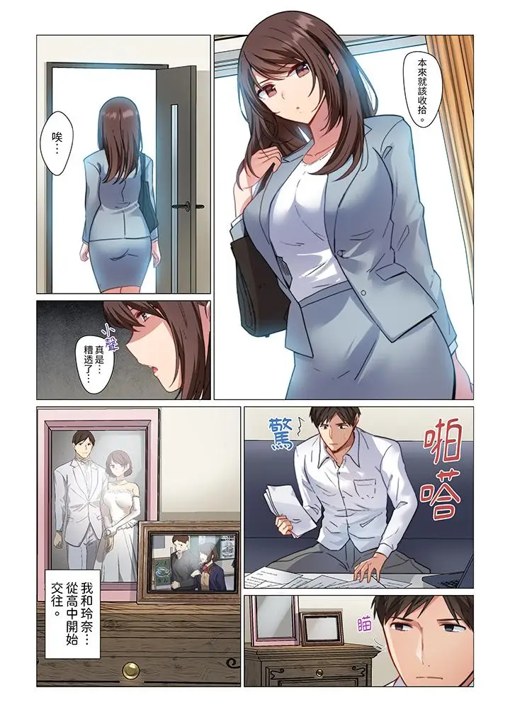 漫画《重返16岁的妻子》第1话第3张图