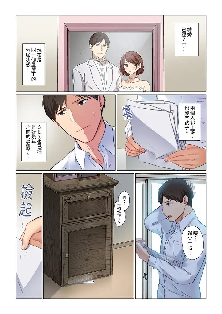 漫画《重返16岁的妻子》第1话第4张图