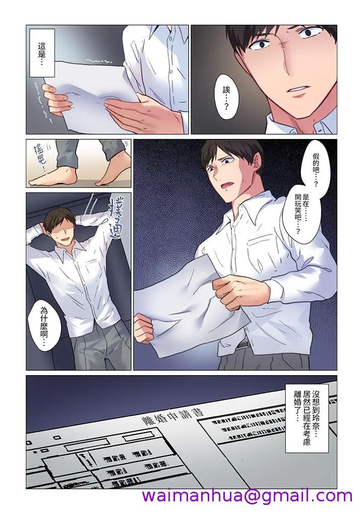 漫画《重返16岁的妻子》第1话第5张图