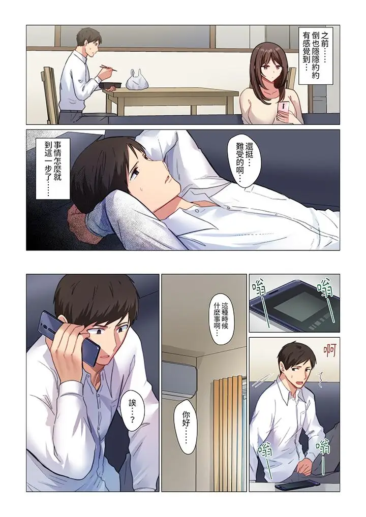 漫画《重返16岁的妻子》第1话第6张图