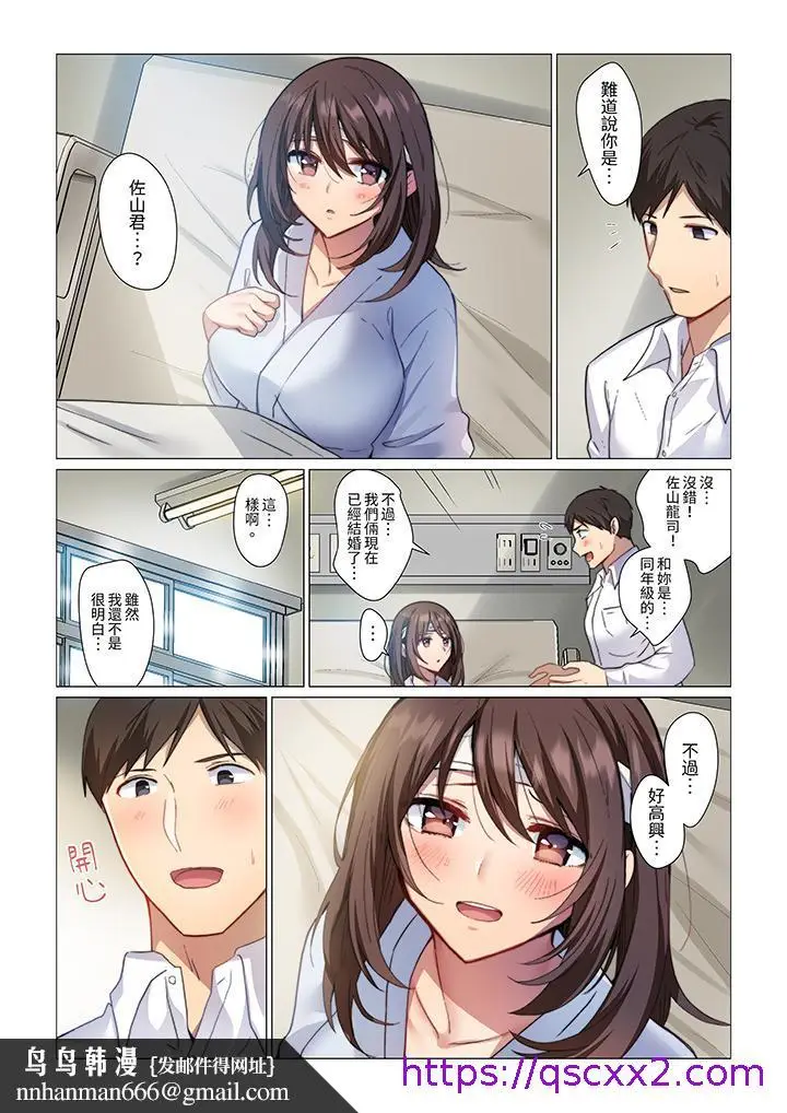 漫画《重返16岁的妻子》第1话第9张图
