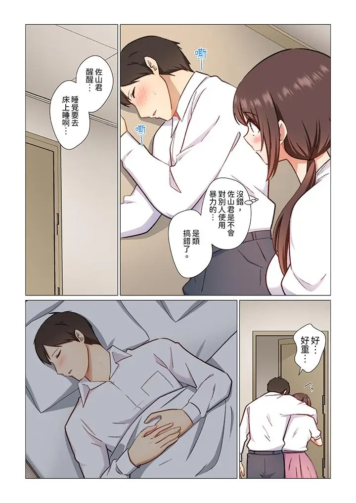漫画《重返16岁的妻子》第15话第4张图