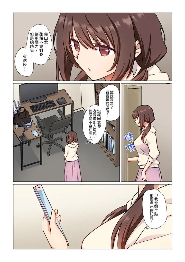 漫画《重返16岁的妻子》第16话第10张图