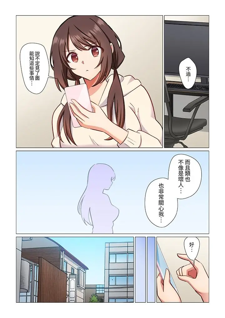 漫画《重返16岁的妻子》第16话第12张图