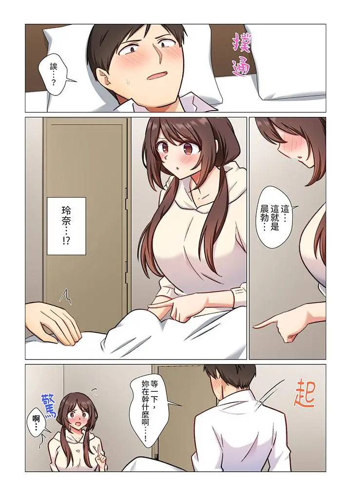 漫画《重返16岁的妻子》第16话第7张图