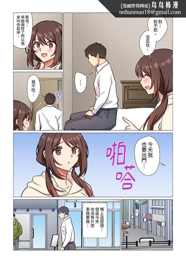 漫画《重返16岁的妻子》第16话第8张图