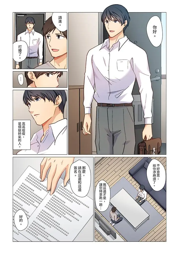 漫画《重返16岁的妻子》第4话第10张图