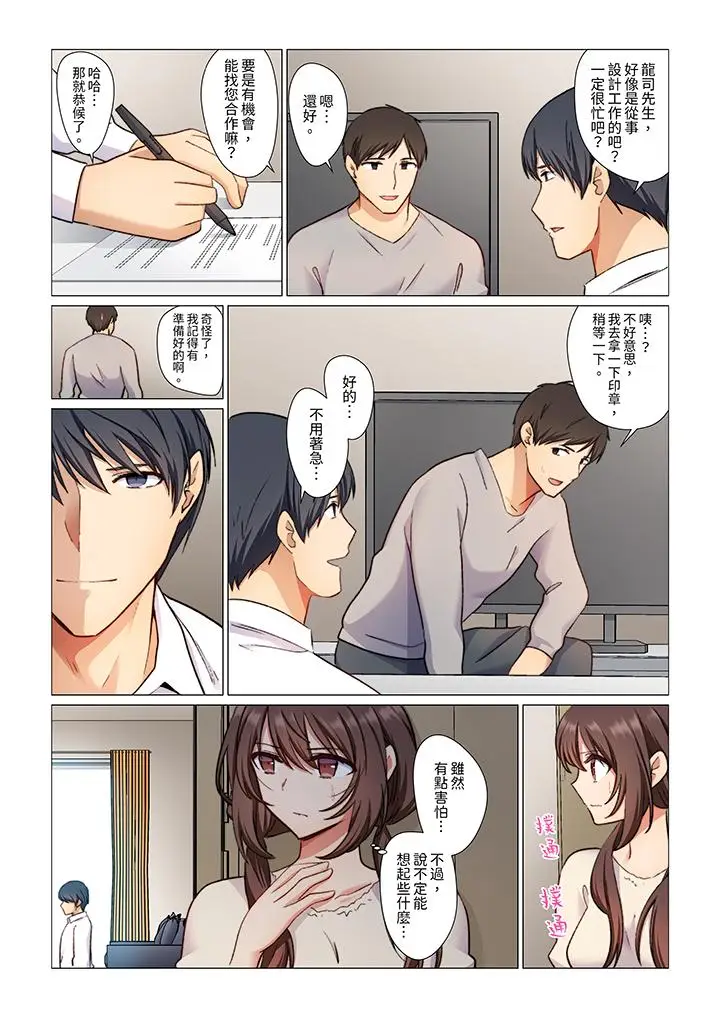 漫画《重返16岁的妻子》第4话第11张图