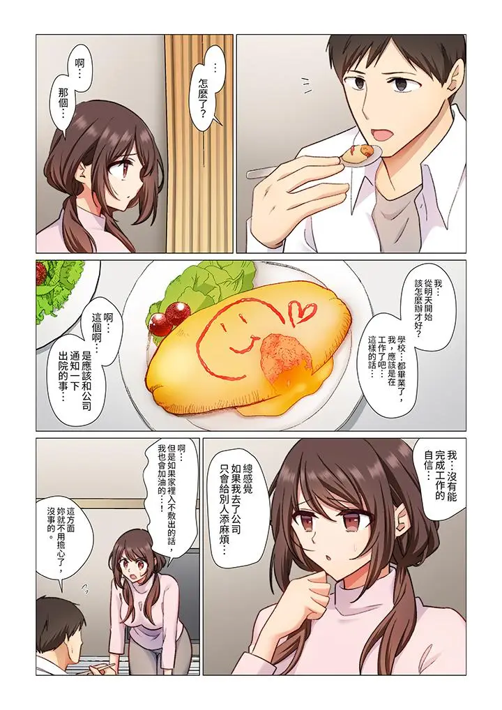 漫画《重返16岁的妻子》第4话第2张图