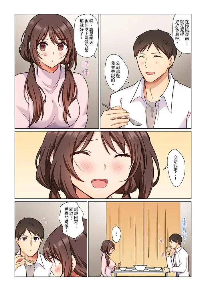 漫画《重返16岁的妻子》第4话第3张图
