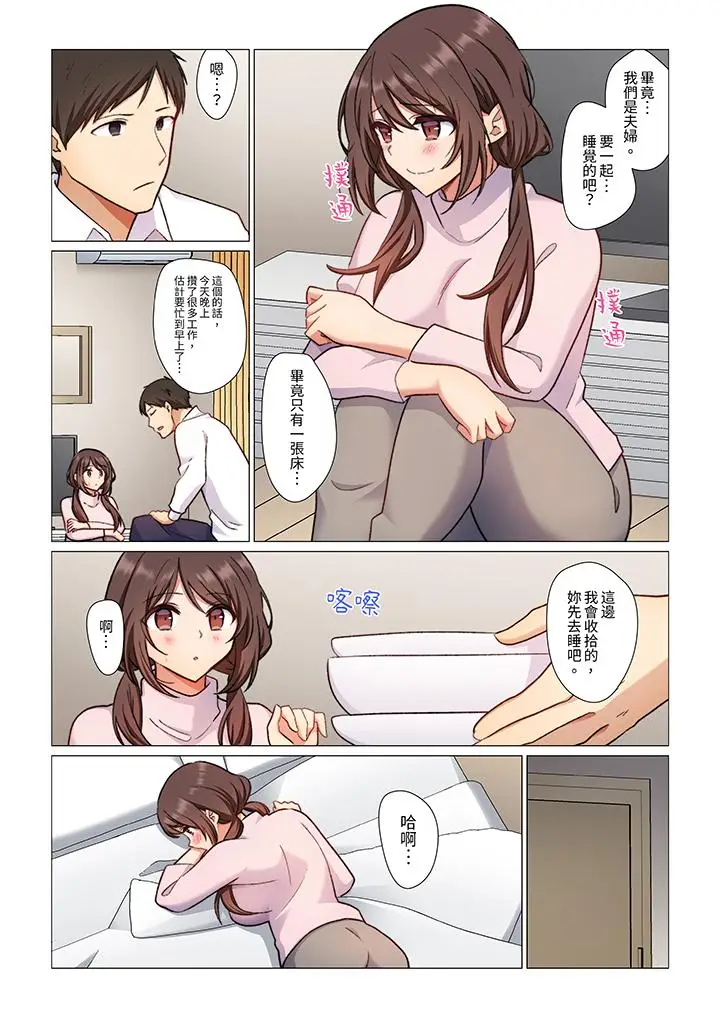 漫画《重返16岁的妻子》第4话第4张图