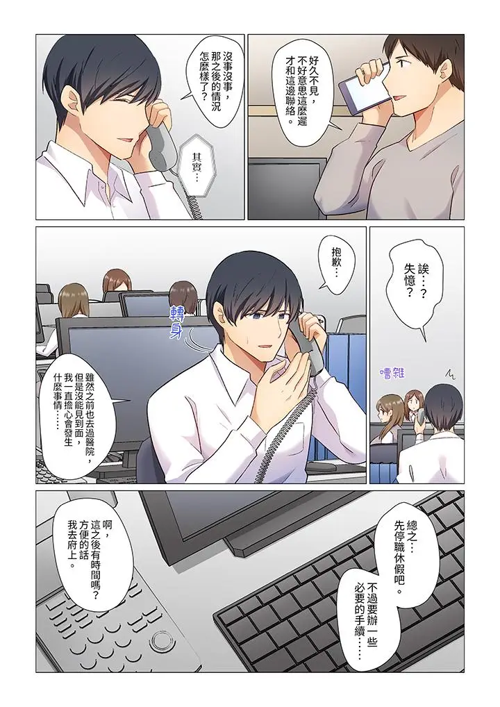 漫画《重返16岁的妻子》第4话第7张图
