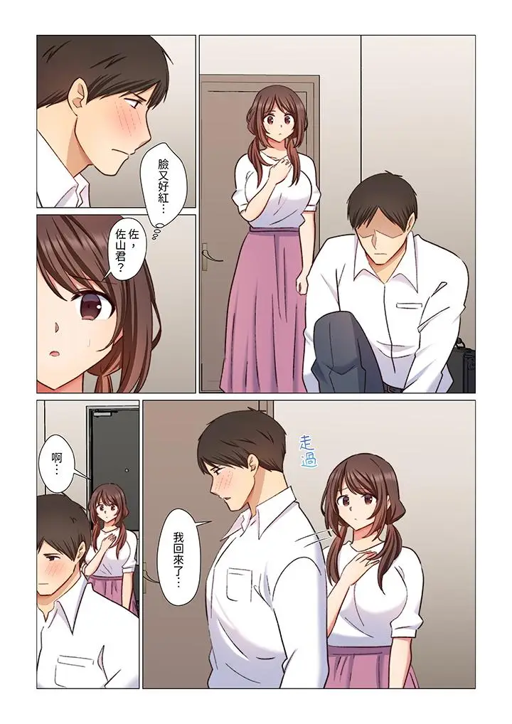 漫画《重返16岁的妻子》第14话第10张图