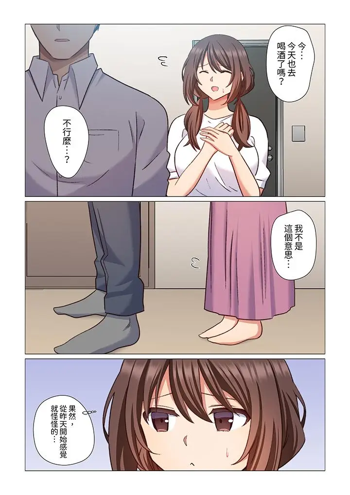 漫画《重返16岁的妻子》第14话第11张图