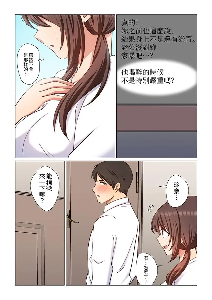 漫画《重返16岁的妻子》第14话第12张图