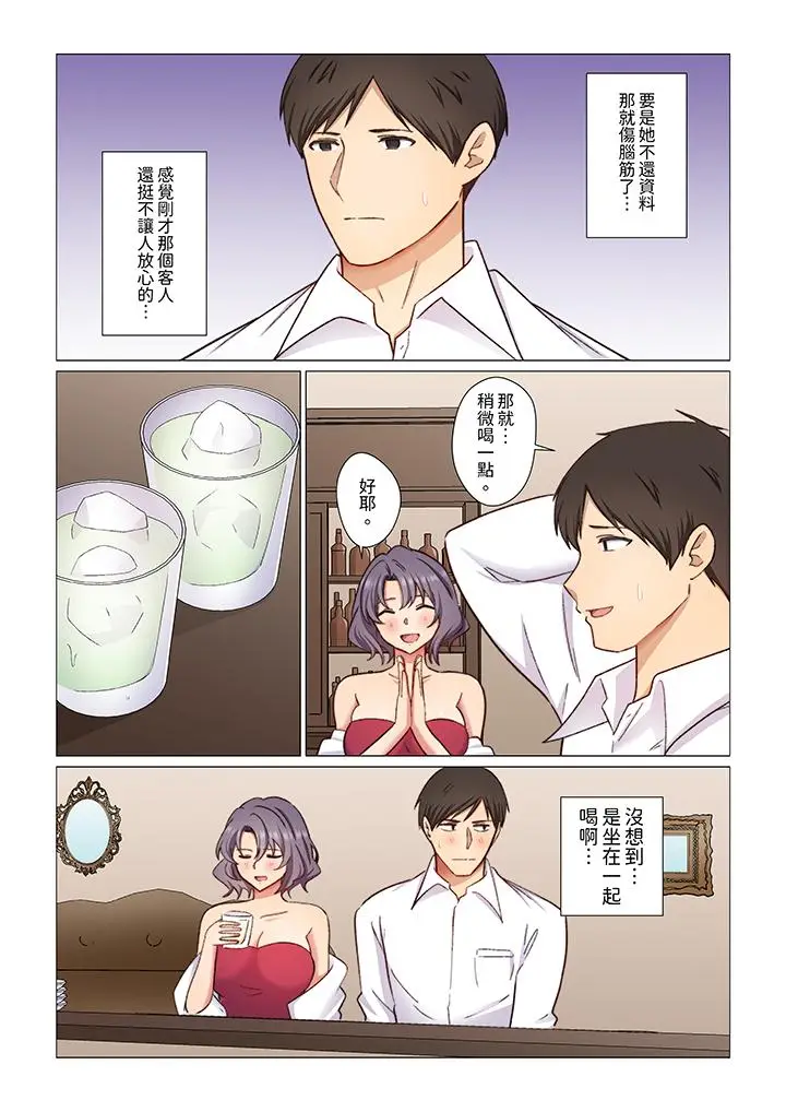 漫画《重返16岁的妻子》第14话第2张图