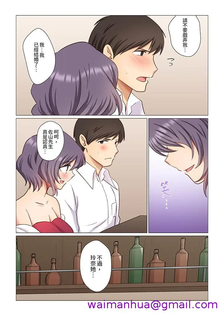 漫画《重返16岁的妻子》第14话第5张图