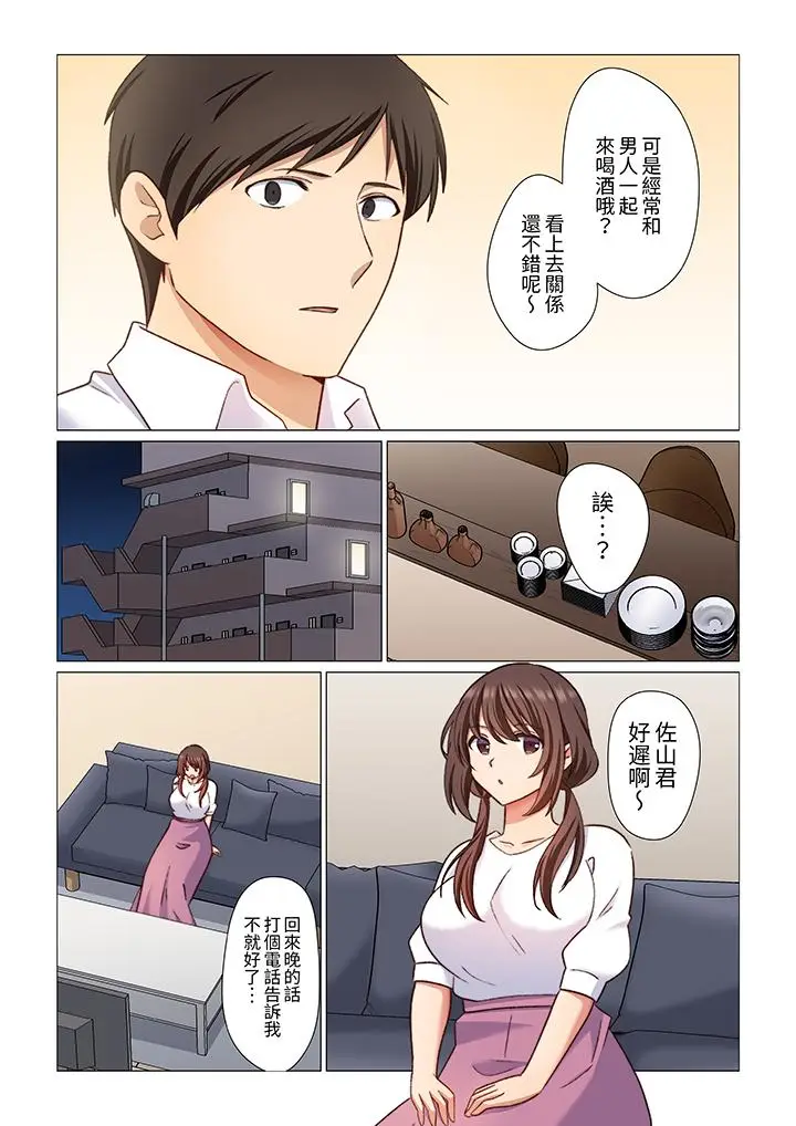 漫画《重返16岁的妻子》第14话第6张图