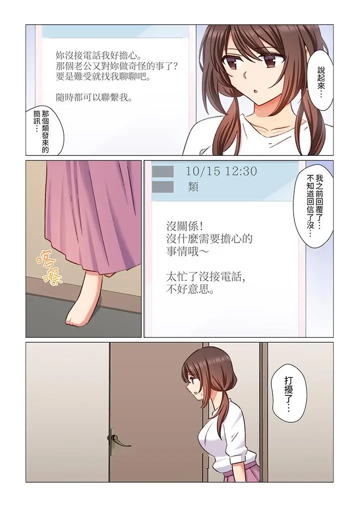 漫画《重返16岁的妻子》第14话第7张图
